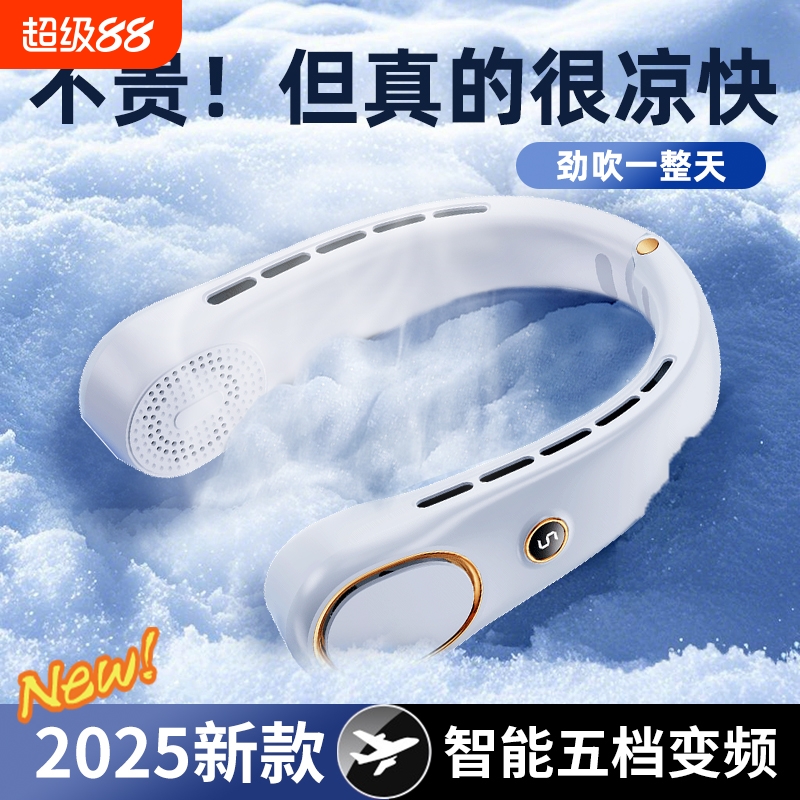 挂脖风扇热销榜N0.I懒人空调