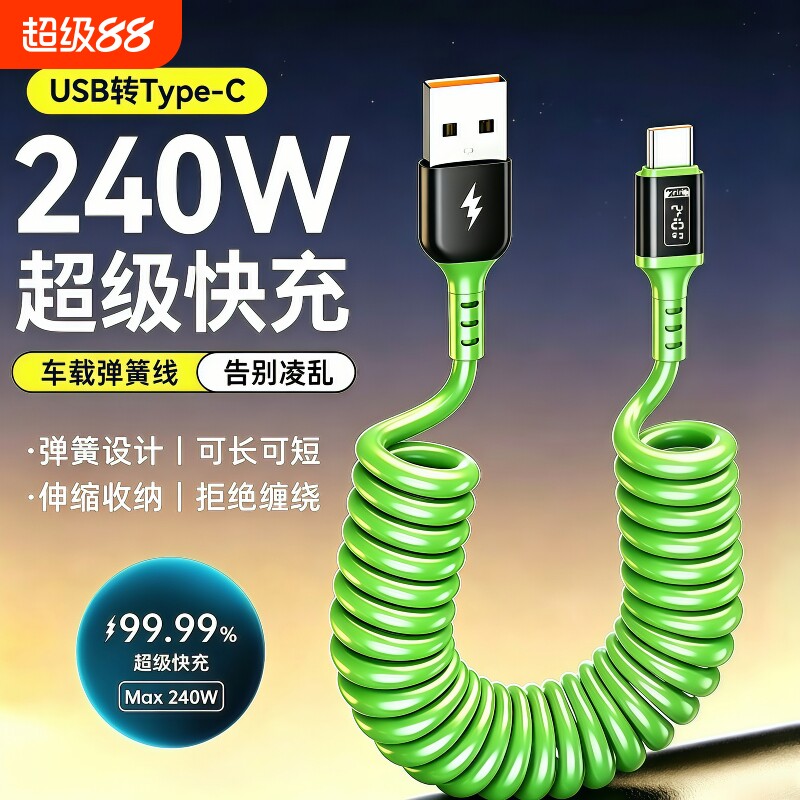 车载充电线Type-c超级快充弹簧伸缩数据线适用华为VIVO荣耀OPPO一加小米手机通用苹果15/16/17平板IPad闪充线