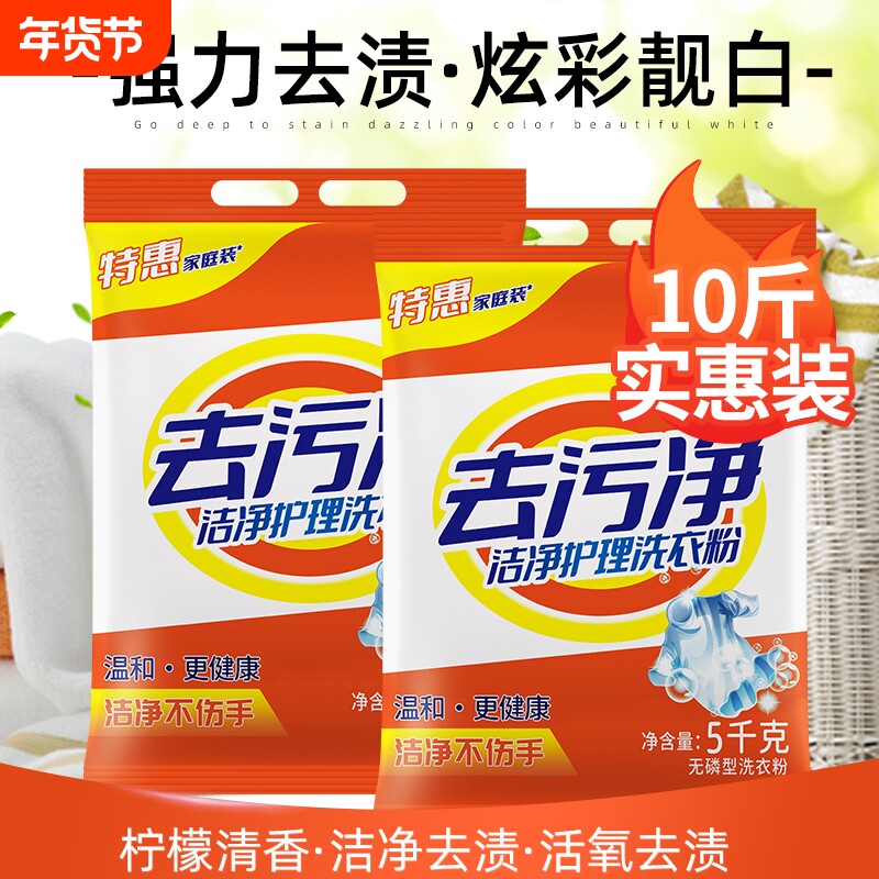 洗衣粉低泡易漂去污净合一污渍加酶机洗速溶实惠香味活氧去渍持久