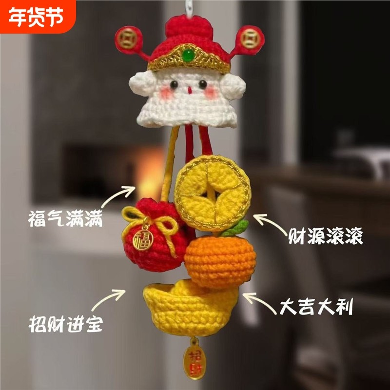 DIY毛线编织材料包手工钩针财神挂饰节庆车用挂饰套件,服饰配件/皮带/帽子/围巾,DIY编织材料包,淘宝优惠券,粉丝福利购,淘宝优惠卷