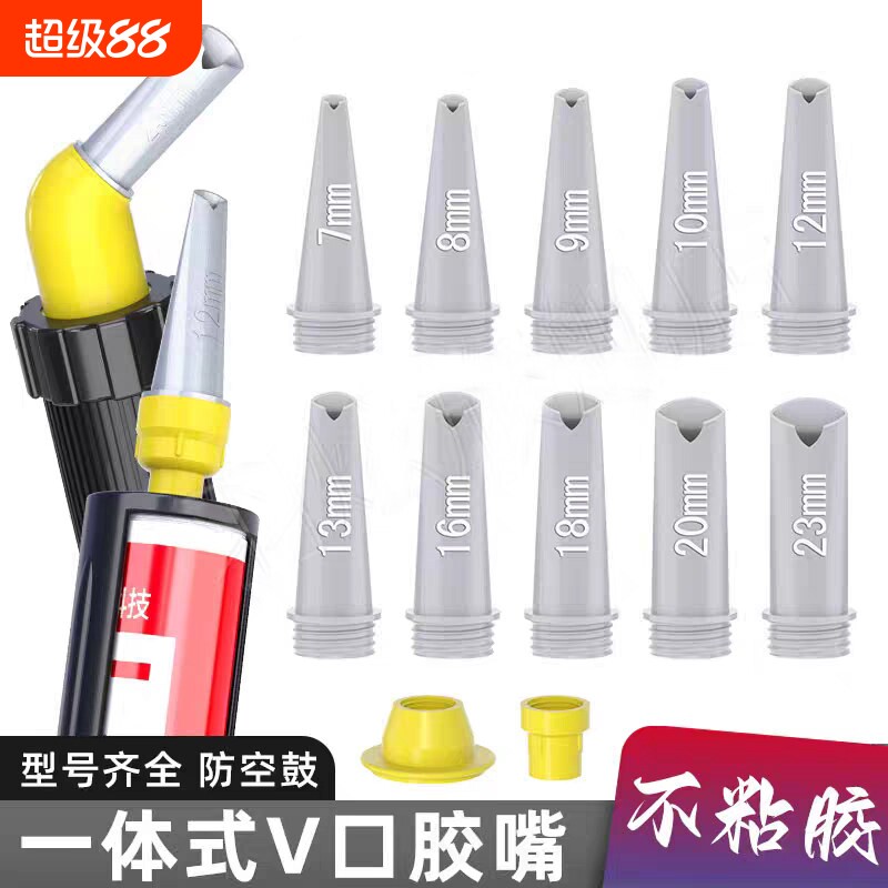 不粘胶免清理胶嘴V口玻璃胶打胶嘴专用神器结构胶嘴枪头美容胶嘴图片