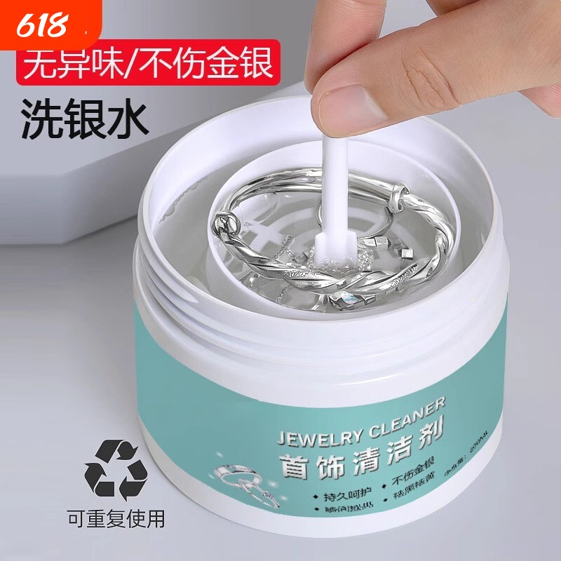 洗银水不伤银首饰清洗剂擦银布金银项链戒指耳钉去氧化专用清洁剂