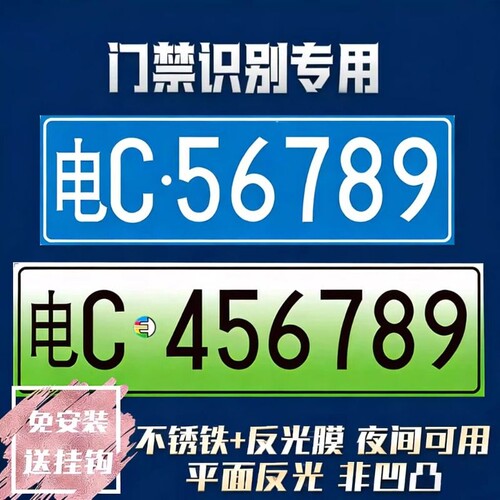 小区停车场进出门禁识别专用车牌新能源地下车库抬杆车号码牌反光