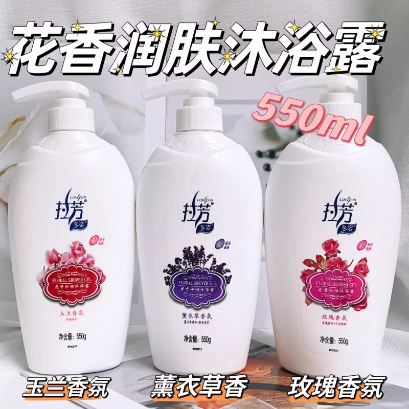 拉芳按压款花香润肤沐浴露550g持久留香多规格