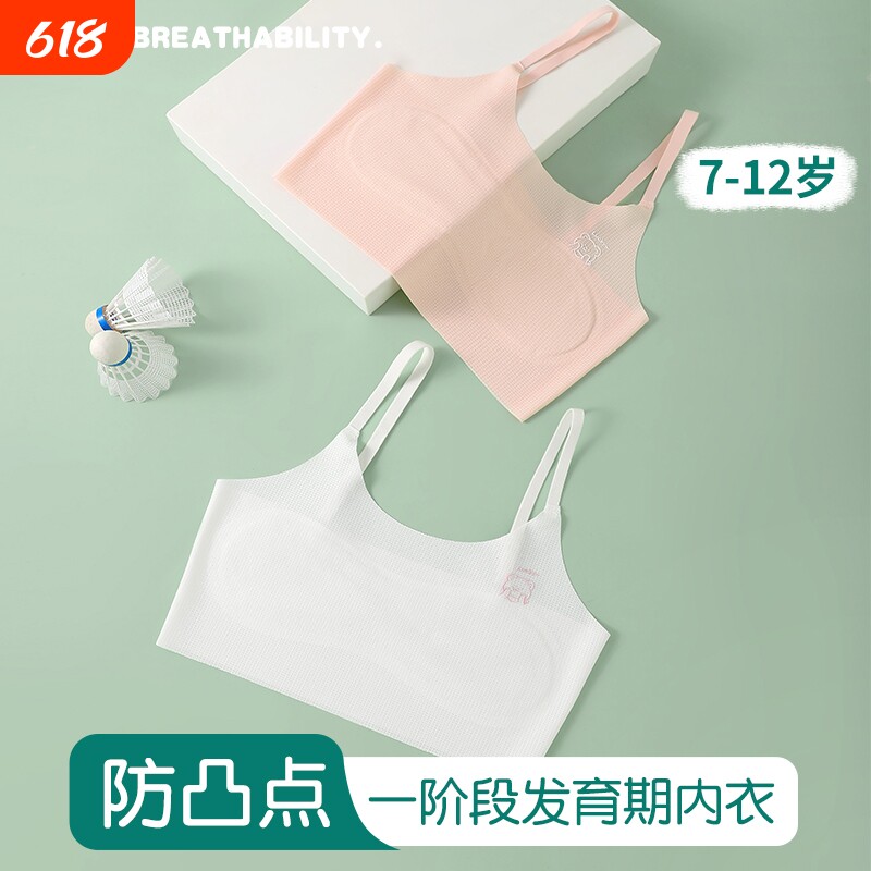 背心女2026儿童女童发育期内衣吊带冰丝第一阶段中小学生抹胸文胸