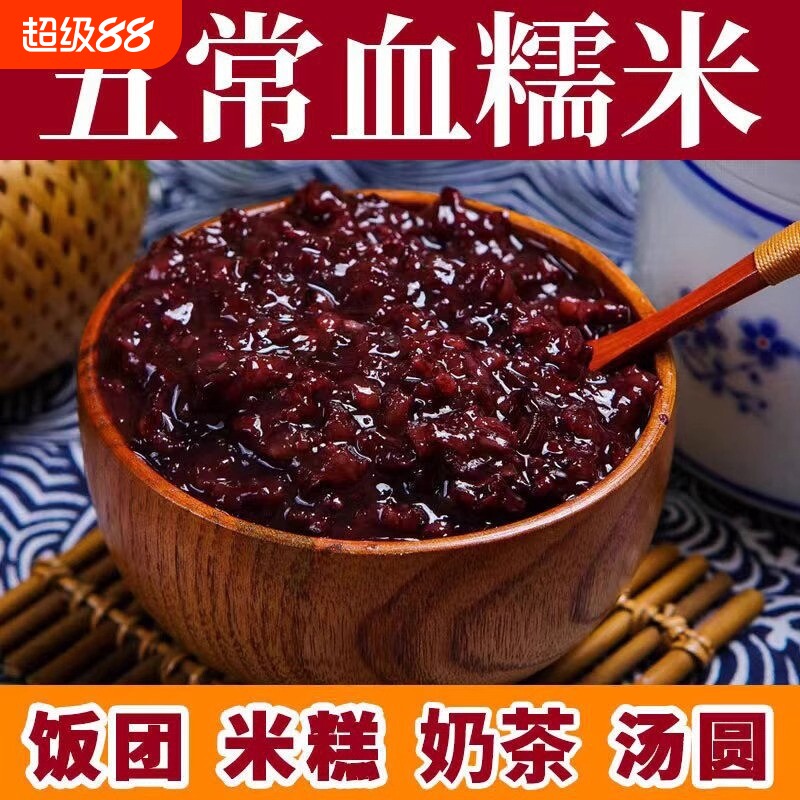 正宗五常紫米500g东北血糯米2025新米饭团包粽子热奶宝奶茶店专用