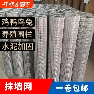 鍍鋅鋼絲網圍欄養殖柵欄護欄抹墻鐵絲網孔養雞雞鴨鵝魚塘果園防護