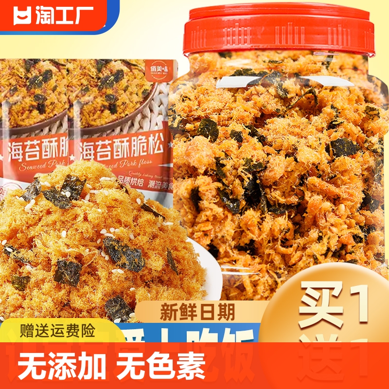 海苔肉松酥儿童海苔碎非无添加寿司专用配料烘焙原料商用批发即食