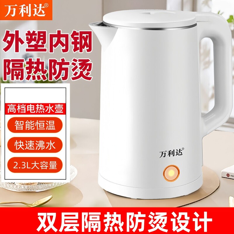 万利达2.3L不锈钢电热水壶1个多款可选