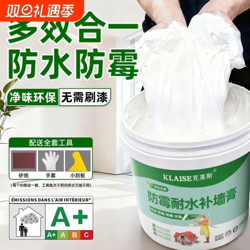 防水补墙膏白色墙面修复大白家用墙壁裂缝修补腻子粉防潮防霉墙漆