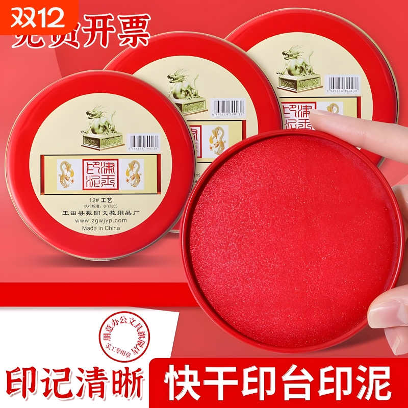 印台印泥红色快干回墨印油盒大号中号硬泥盖章印尼按手印办公用品便携指纹印章印泥盒小号油性速干海绵芯加印