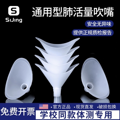 一次性吹嘴肺活量测试仪学生体检中考专用锻炼训练器通用肺活量计