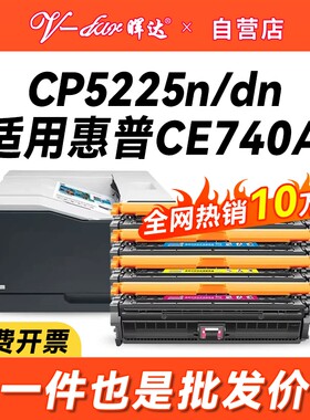 晖达适用惠普ce740a硒鼓cp5225 CP5225dn激光打印机墨盒cp5220粉盒hp740a hp307a 彩色CP5225N硒鼓 墨粉盒