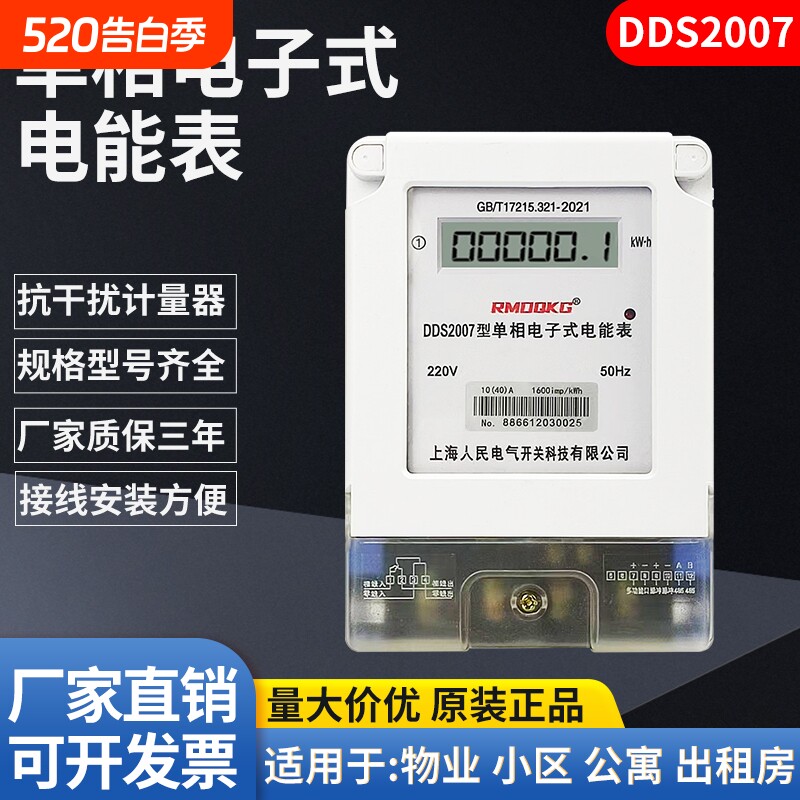单相家用出租房壁挂220V高精度哈型国网液晶透明连体电子式表电表