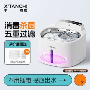 小甜橙无线杀菌宠物饮水机Pro猫咪喝水器自动循环猫狗通用充电
