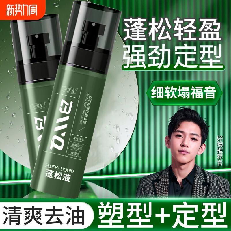 头发蓬松水定型发胶喷雾免洗干发胶泥发蜡男女神器造型卷发蓬蓬水