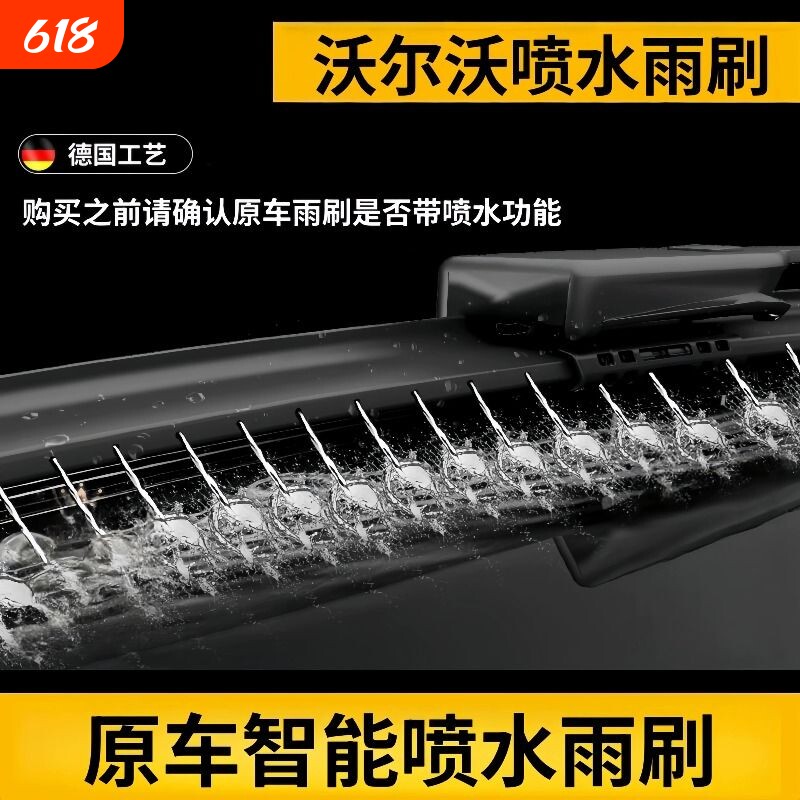 适配沃尔沃专用XC60喷水款雨刮器XC90/S60/S90/S40/V60加热雨刷片