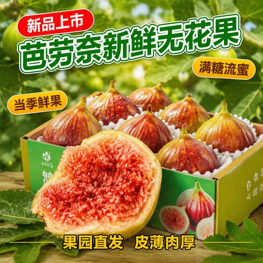 顺丰包邮新鲜无花果红皮鲜果孕妇儿童波姬红/芭劳奈水果整箱大果