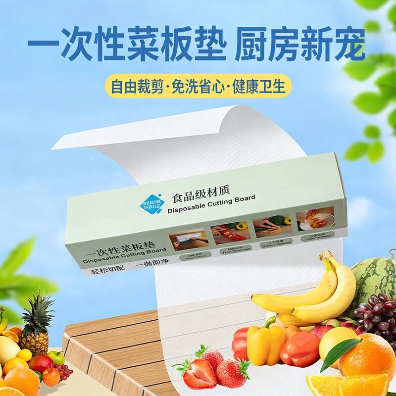 一次性防滑抗菌菜板垫厨房切肉切水果切菜垫多功能生熟分切案板垫