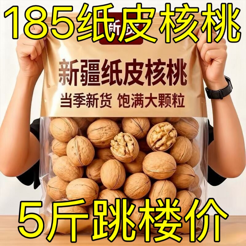 新货新疆185g纸皮核桃阿克苏薄皮核桃孕妇特产生核桃健康核桃仁