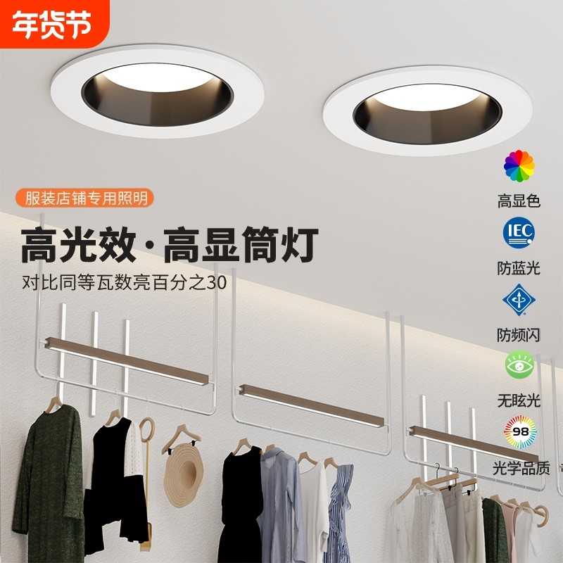 4500k服装店筒灯嵌入式深杯防眩店铺LED天花灯12开孔洞灯客