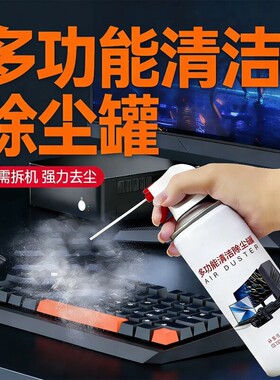 多功能清洁剂笔记本键盘电脑机箱