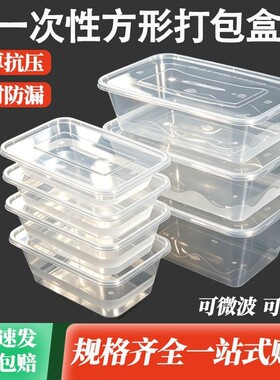 一次性餐盒透明长方形外卖打包