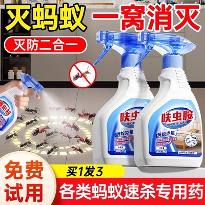 呋虫胺蟑螂药非无毒全窝蚂蚁端