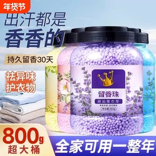 留香珠洗衣服爆香珠家用持久留香味凝香珠颗粒护衣物除螨增香香氛