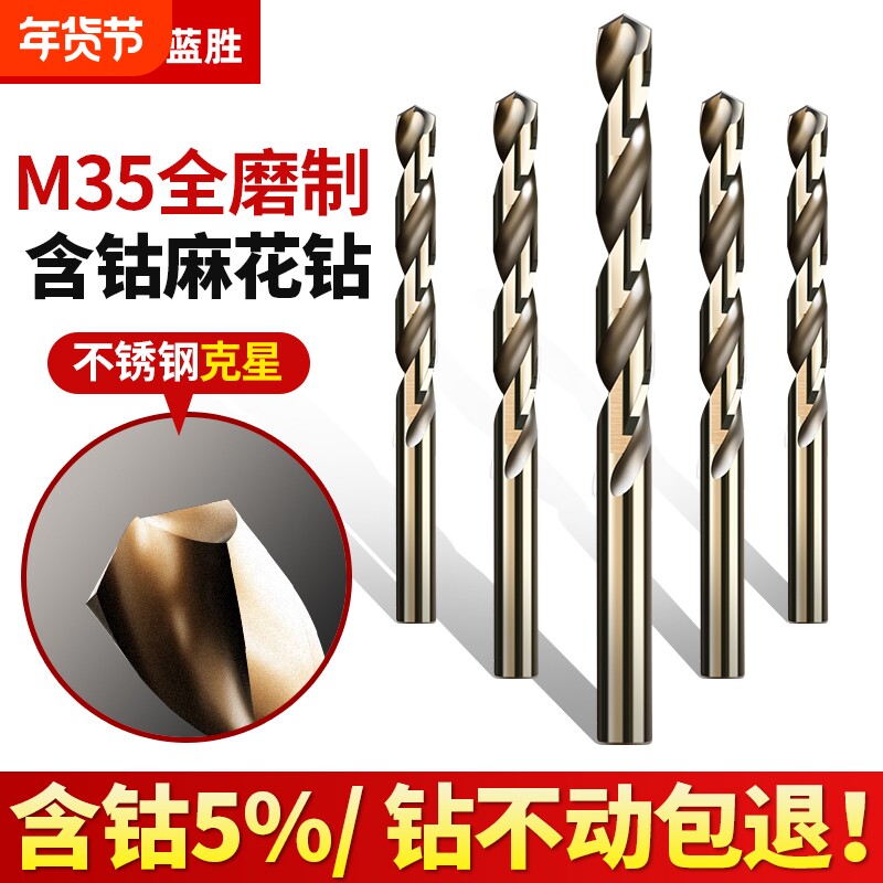 蓝胜含钴麻花钻头不锈钢板专用打孔钻花铁合金高硬度转头钻孔电钻