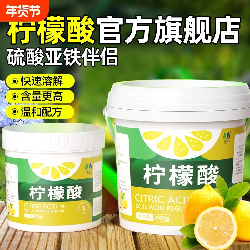 柠檬酸颗粒介质肥土壤调酸剂植物专用盆栽蓝莓茉莉茶花栀子花通用,鲜花速递/花卉仿真/绿植园艺,家庭园艺肥料,淘宝优惠券,粉丝福利购,淘宝优惠卷
