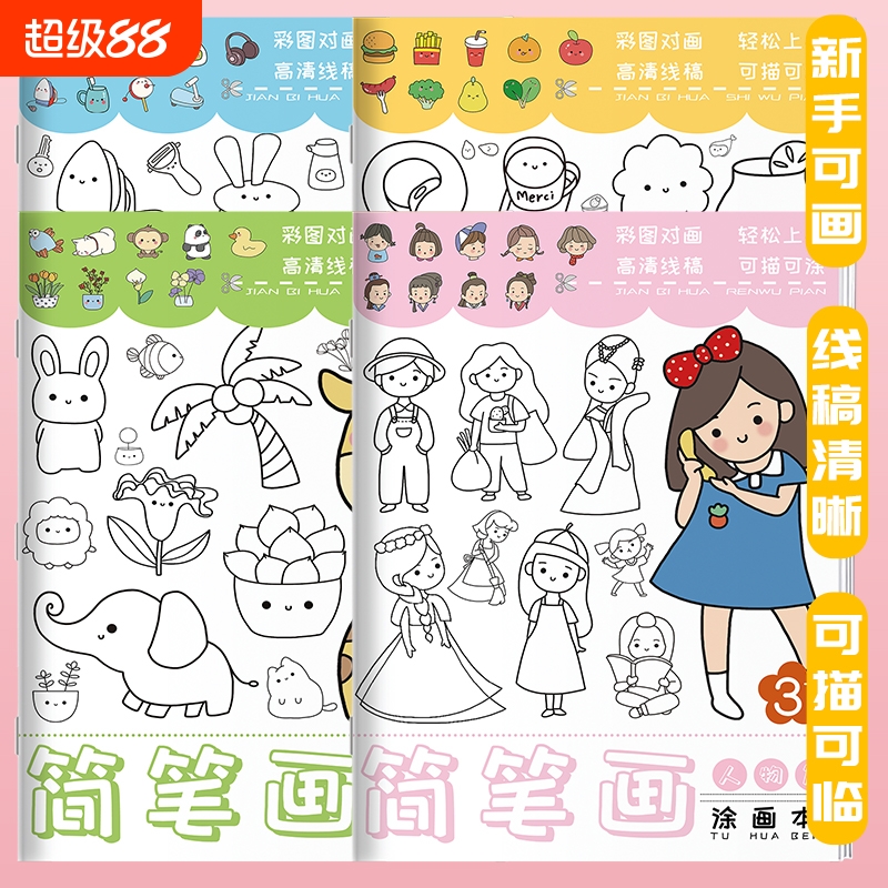 儿童简笔画描摹本卡通动物线稿描绘画画本图画临摹画册漫画手绘