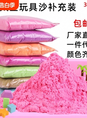 儿童玩具沙彩沙安全无毒散装沙子玩具套装彩色橡皮泥女孩魔力沙
