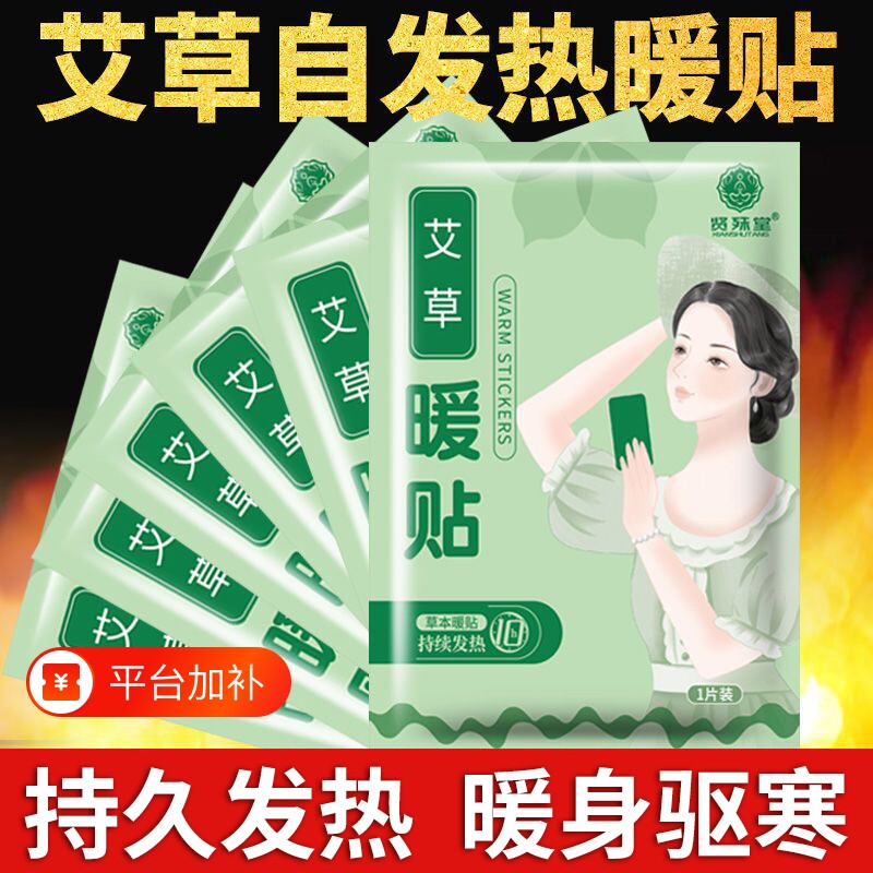 艾草暖贴暖宝宝发热贴暖腹部肚子贴女生暖身热敷贴官方旗舰店正品