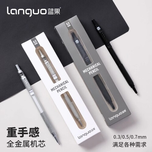 蓝果金属自动铅笔奇妙美术素描笔