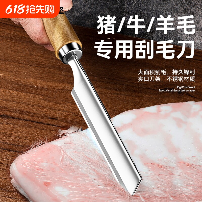 不锈钢刮毛刀猪毛刮猪毛羊毛动物去毛工具猪脚剃毛锋利刮毛器