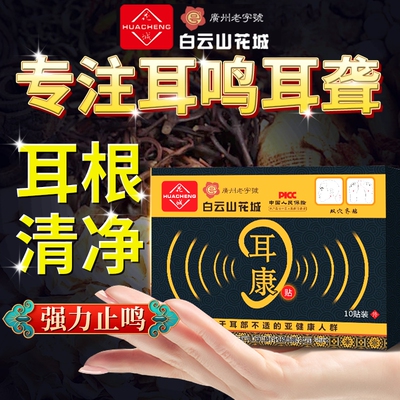 耳鸣贴神经性耳聋耳鸣嗡嗡响蝉鸣声止鸣耳康贴专用特效