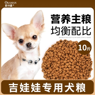 吉娃娃专用狗粮小型犬通用型幼犬成犬10斤装官方旗舰店正品