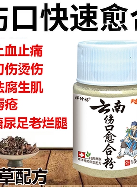 云南金创散伤口消炎皮肤溃滥摔伤刀伤烫伤烧伤生肌褥疮老烂腿