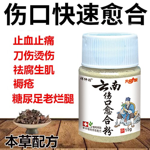 云南金创伤口喷雾剂|184人收藏