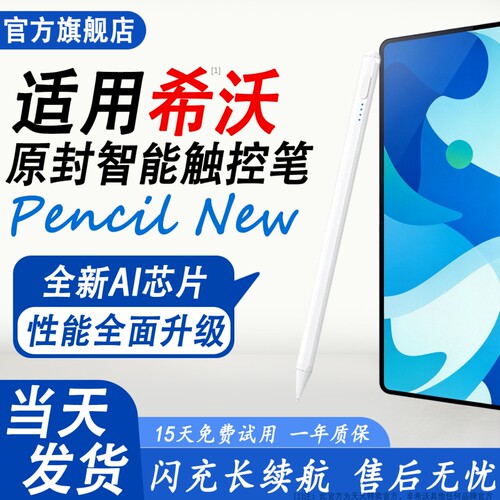 适用希沃学习机原封新智能手写笔