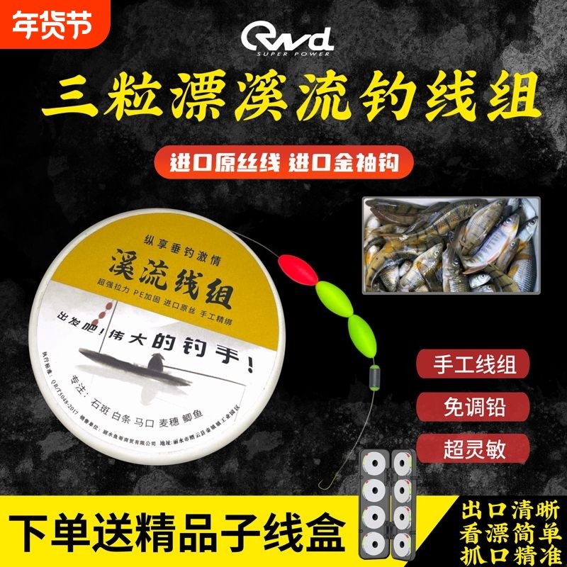 溪流小鱼专攻三粒漂线组套装七星漂全套传统野钓鱼线主线超强拉力,户外/登山/野营/旅行用品,线组,淘宝优惠券,粉丝福利购,淘宝优惠卷