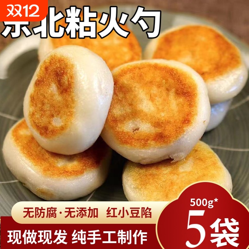 东北粘火勺纯手工老式杂粮粘豆包黏苏耗子红小豆馅大黄米年糕饼