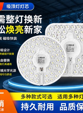 【2026新】灯吸顶灯三色替换灯片灯盘ed光源模组磁吸节能灯