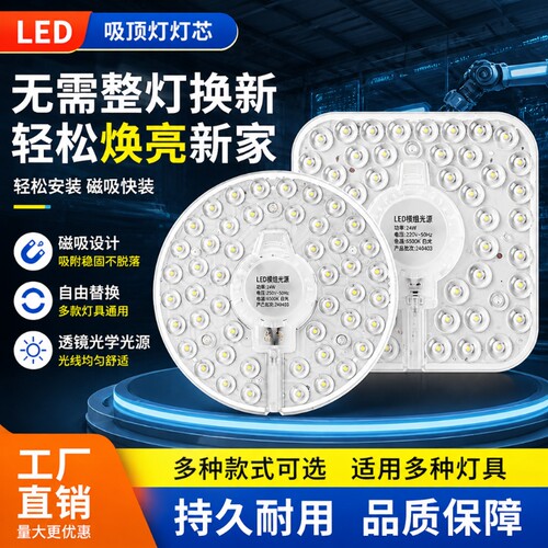 【2026新】灯吸顶灯三色替换灯片灯盘ed光源模组磁吸节能灯