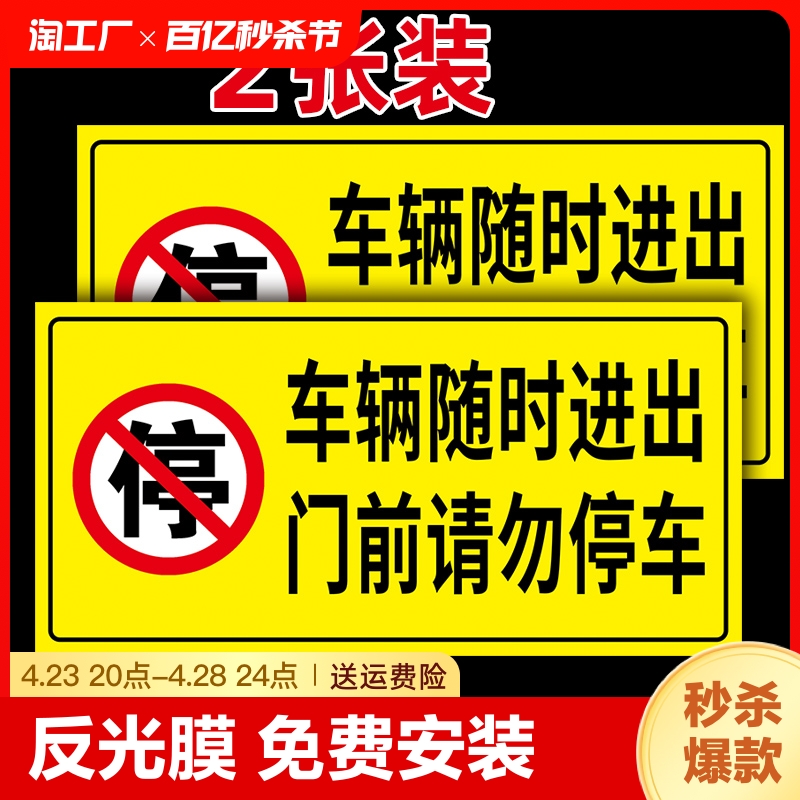 车库门口禁止停车警示牌请勿停车反光膜标识牌车库门消防提示贴纸私家车位仓库警告门前吸烟开门区域防水注意 文具电教/文化用品/商务用品 标志牌/提示牌/付款码 原图主图