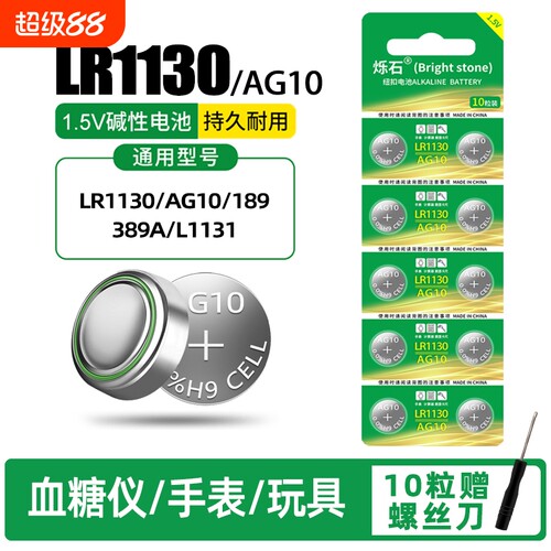 五粒起LR1130适用血糖仪手表玩具