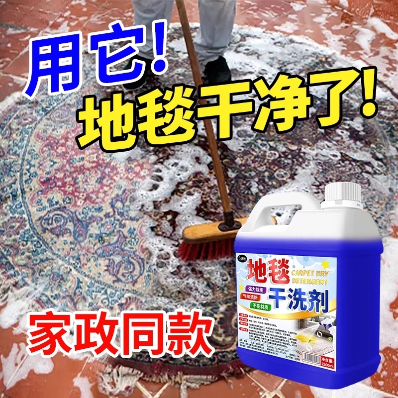 地毯清洁神器免水洗布艺强力羊毛毯地垫专用干洗清洗剂免洗去污
