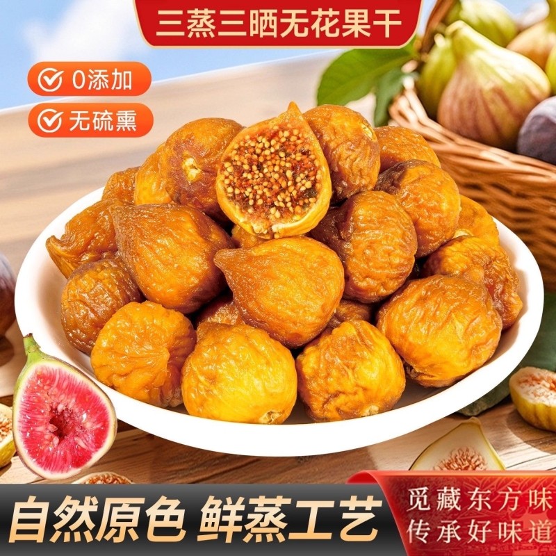 软糯解馋香甜软密无花果干250g/罐多规格起,零食/坚果/特产,无花果干,淘宝优惠券,粉丝福利购,淘宝优惠卷
