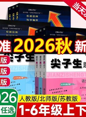 尖子生题库1-6年级语文数学